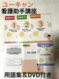 看護助手手冊セット 1, 2, 3 + 用語資料集 2025年最新】看護助手テキストの人気アイテム - メルカリ