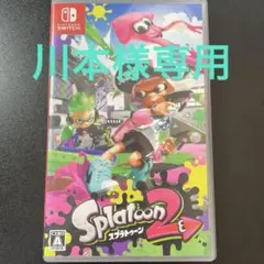 スプラトゥーン2