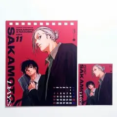 坂本&南雲セット　坂本　南雲　神々廻　コミックカレンダー　サカモトデイズ