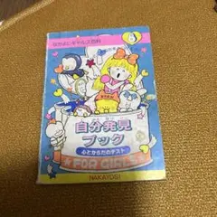 なかよしギャルズ百科　9冊セット カードキャプターさくら さくらちゃん カラフルペンセット 1999