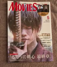 Movie Star Vol.214 2021年5月 るろうに剣心表紙、巻頭