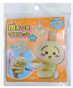 抱きつきマスコットうさぎ