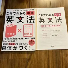 これでわかる 中学英文法
