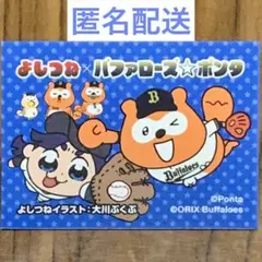 よしつね×バファローズ☆ポンタ シール 大川ぶくぶ オリックス・バファローズ