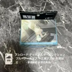 ブルアカ 一之瀬アスナ デッキケース デッキホルダー ブシロード 新品未開封