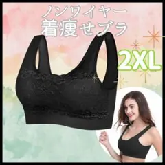 ノンワイヤー 着痩せ 胸を小さく見せるブラ 2XL ブラック 黒