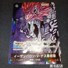 イーザンバロン・V・ナス寿郎 リーパラ