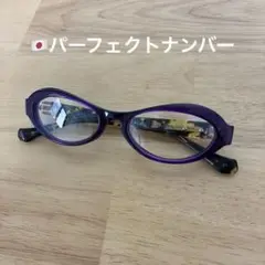 美品パーフェクトナンバー　メガネ