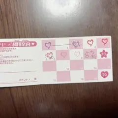 プリティストア ポイントカード 9