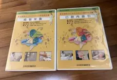 経管栄養・口腔内吸引 DVDセット