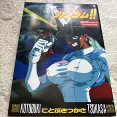 いけ!いけ!ぼくらのVガンダム!!