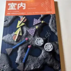 室内 1996 No.503