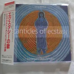 ヒルデガルト・フォン・ビンゲンの世界 エクスタシーの歌