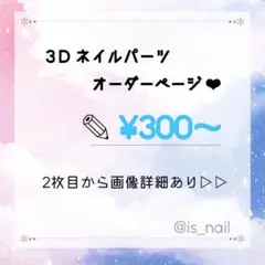 3D ネイル パーツ オーダー