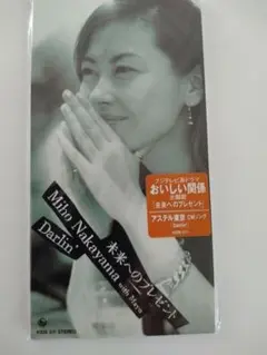 Miho Nakayama ●未来へのプレゼント中古美品