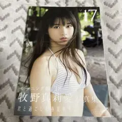 マリア17歳