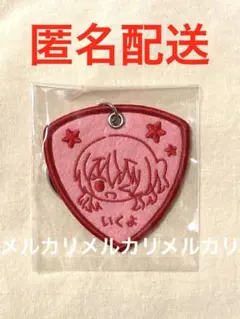 【匿名配送】ぼざろ展 ワッペンチャーム 喜多郁代