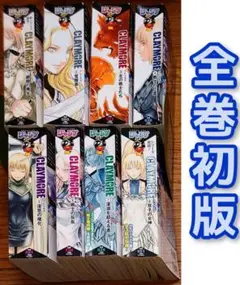 3連休セール⭐︎クレイモア　全巻　ジャンプリミックス　コンビニコミック クレイモア CLAY MORE 全巻セット ジャンプリミックス コンビニ