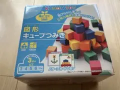 KUMON 図形キューブ つみき　くもん　知育玩具