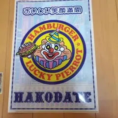 ラッキーピエロ　クリアファイル