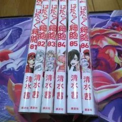 はたらく細胞　1-6巻　全巻セット