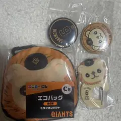 読売ジャイアンツ　エニマイくじ　ライオンハヤトエコバッグカラビナ缶バッジセット