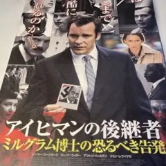アイヒマンの後継者　ミルグラム博士の恐るべき告発　映画　パンフレット　割引可♪