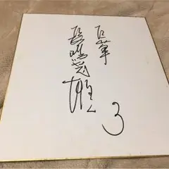 巨人軍・長嶋茂雄サインポスター時計 & 長嶋茂雄・王貞治 友情