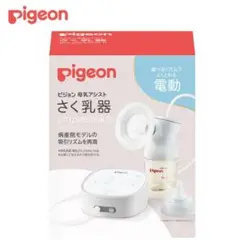 Pigeon さく乳器 pro personal R 電動