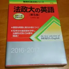 法政大の英語