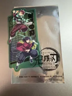 映画　鬼滅の刃　無限城編　入場特典　富岡義勇　竈門炭治郎