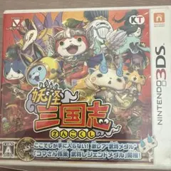妖怪三国志 さんごくし ニンテンドー3DS