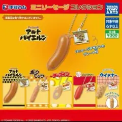 【フルコンプ】伊藤ハム ミニソーセージ コレクション ガチャ 全種 セット