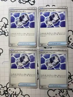 アイアンディフェンダー　4枚　A