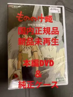 【新品】もののけ姫　MovieNEX 本編dvd 純正ケース　最新リマスター