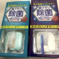 歯ブラシ 除菌 キャップ 2個セット