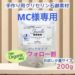 数量限定 グリセリンソープ クリア 安心素材 お試し価格 S