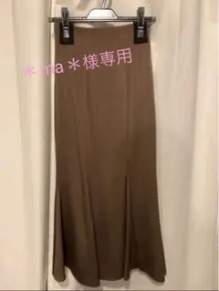 マーメイドスカート