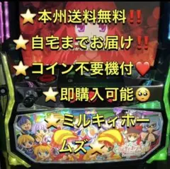 パチスロ実機 ミルキィホームズ コイン不要機付き 三森すずこ