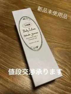 サボン ボディローション チューブ デリケート ジャスミン 50ml