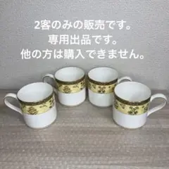 ウェッジウッド インディア マグカップ 4客