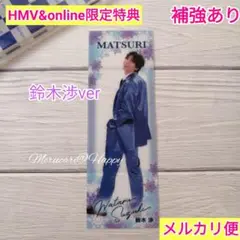新品♥TV LIFE【限定特典のみ】特製クリアブックマーク/鈴木渉 ver