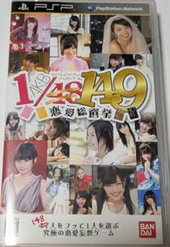 AKB1/149 恋愛総選挙