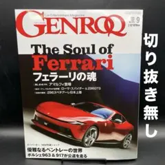 GENROQ（ゲンロク）　2025年9月号［三栄書房］〈切り抜き無し〉