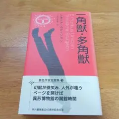 一角獣・多角獣   /早川書房/シオドア・スタ-ジョン（単行本） Amazon.co.jp: 一角獣・多角獣 eBook : シオドア・スタージョン