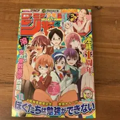 週刊少年ジャンプ2018年11号ぼくたちは勉強ができない連載1周年記念