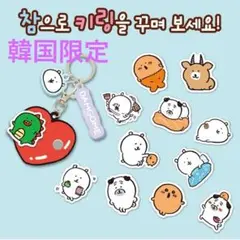 韓国 限定 ナガノ 自分ツッコミくま ランダム キーリング チャーム 未開封