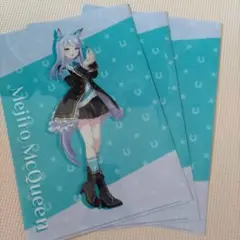ウマ娘　ローソンコラボ　メジロマックイーン　クリアファイル３枚　非売品