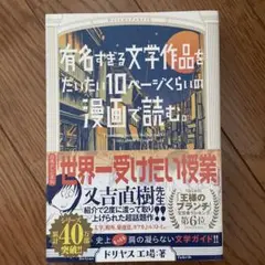 文学作品をだいたい10ページくらいの漫画で読む　計3冊