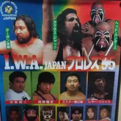 2025年最新】IWAジャパンプロレスの人気アイテム - メルカリ